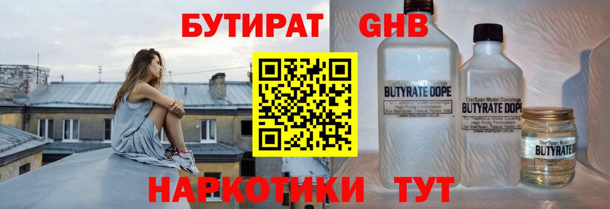 БУТИРАТ 99%  Вход с VPN  БУТИРАТ  Альметьевск 