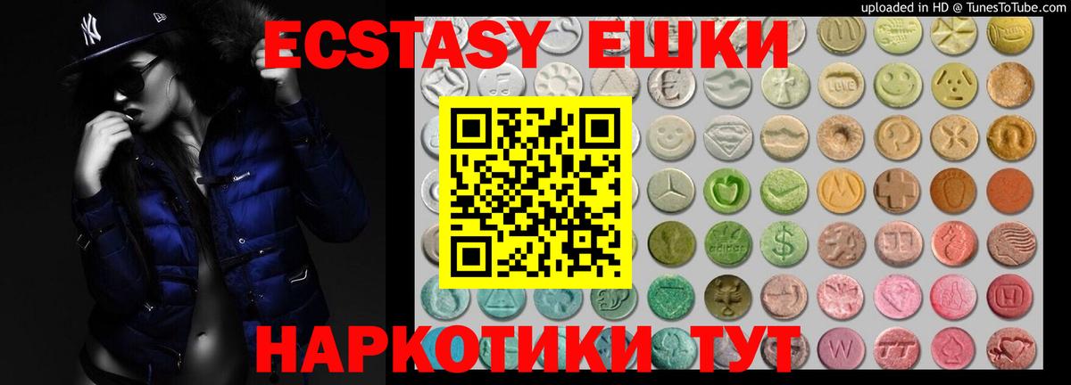 Экстази круглые Альметьевск