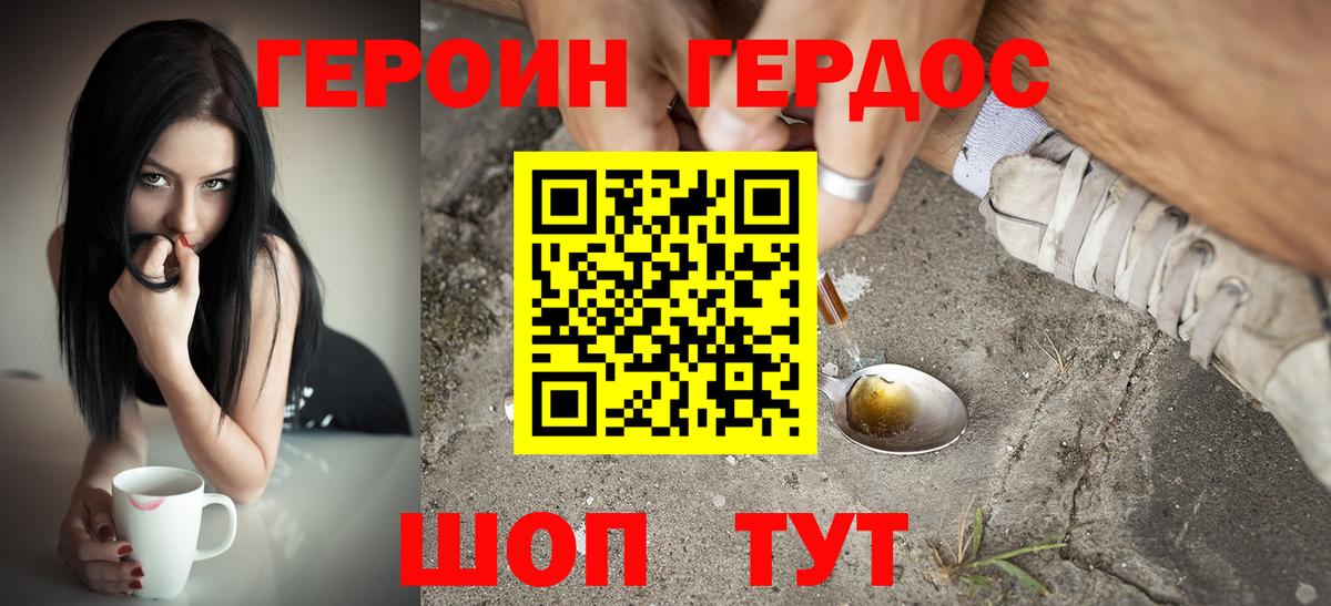 ГЕРОИН Heroin  Вход с VPN  Альметьевск 