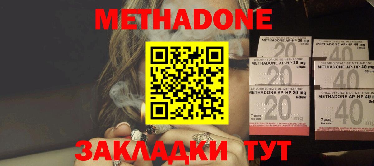 Альметьевск  Метадон methadone  Метадон мёд  Вход с VPN 