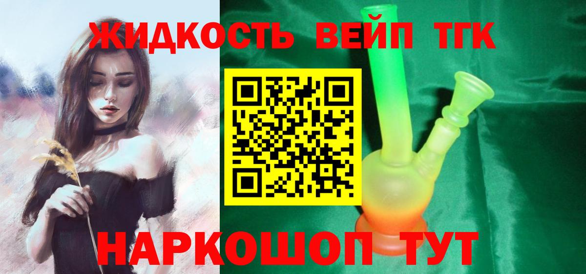 ТГК вейп с тгк  ТГК концентрат  Вход с VPN  Альметьевск 